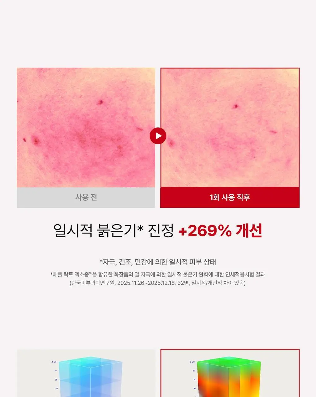 [NEW] rdrd 레드 애플 락토 진정 세럼 30ml 상세페이지 10